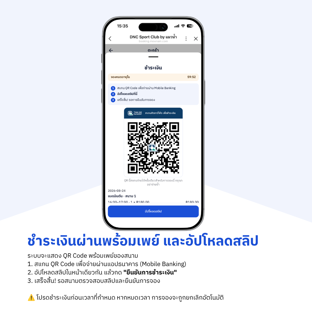 สแกน QR พร้อมเพย์เพื่อชำระเงิน แล้วอัปโหลดสลิปในหน้าเดียวกัน