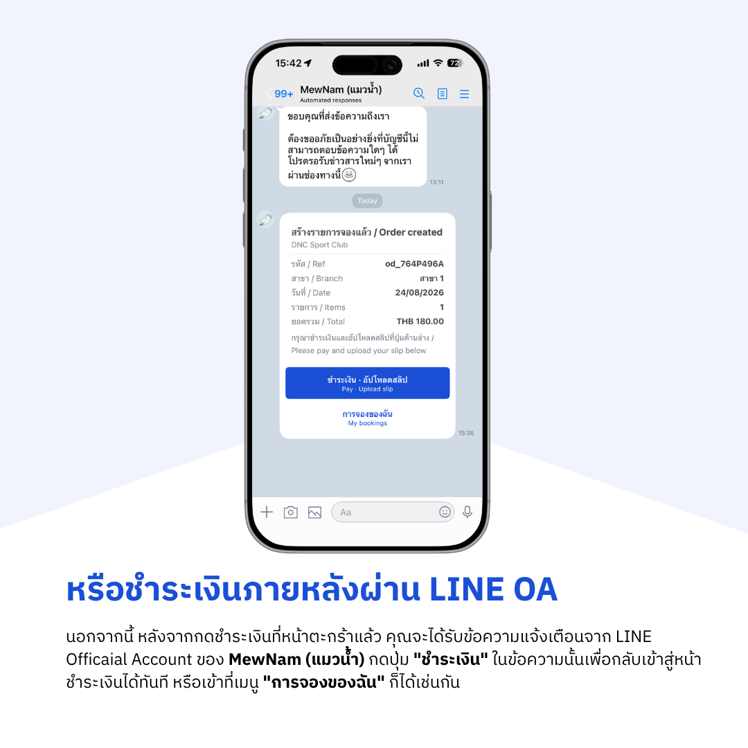 หรือชำระเงินภายหลังผ่านข้อความใน LINE OA