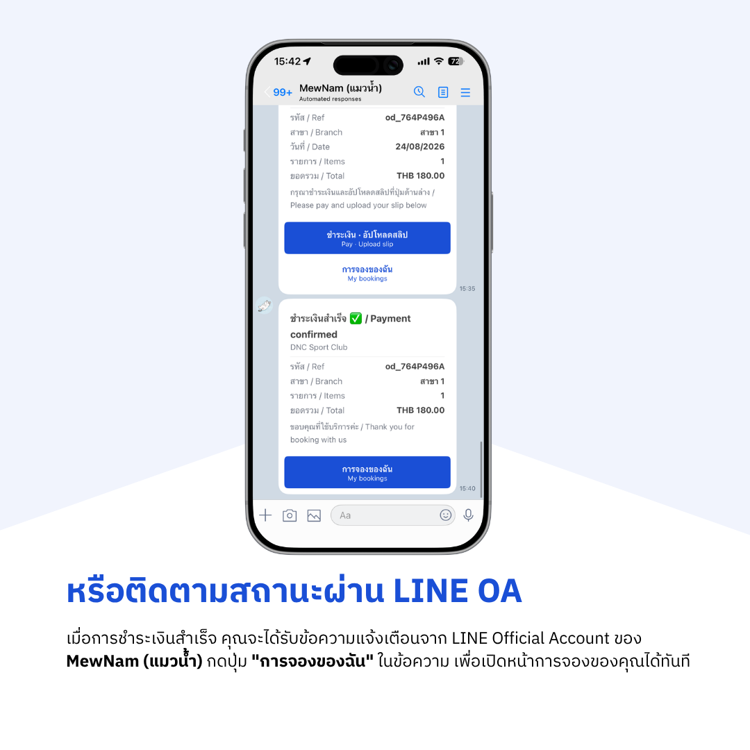หรือติดตามสถานะการจองผ่านการแจ้งเตือนใน LINE OA